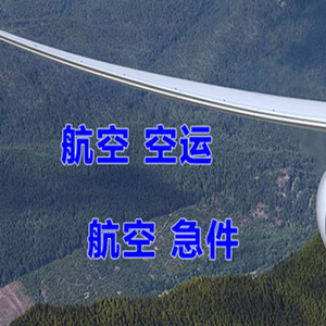 东阳横店机场货运快递-选东方航空和上海航空